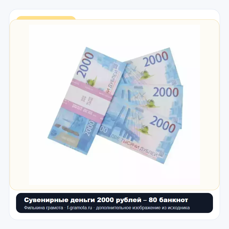 Сувенирные деньги 2000 рублей – 80 банкнот - closeup