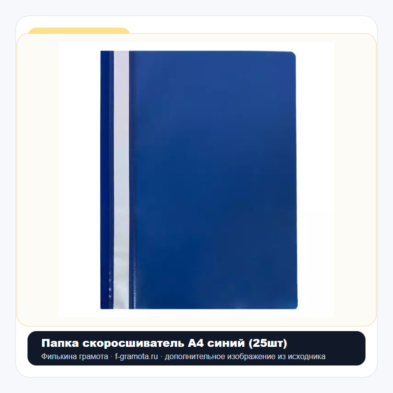 Папка скоросшиватель А4 синий (25шт) - closeup