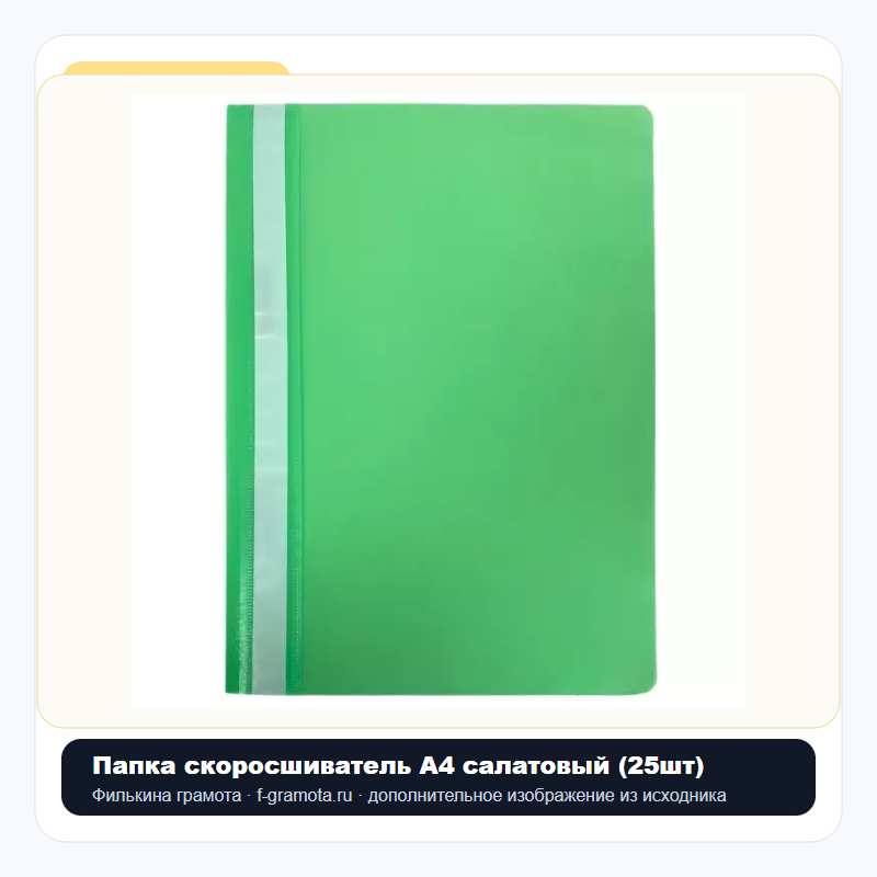 Папка скоросшиватель А4 салатовый (25шт) - closeup