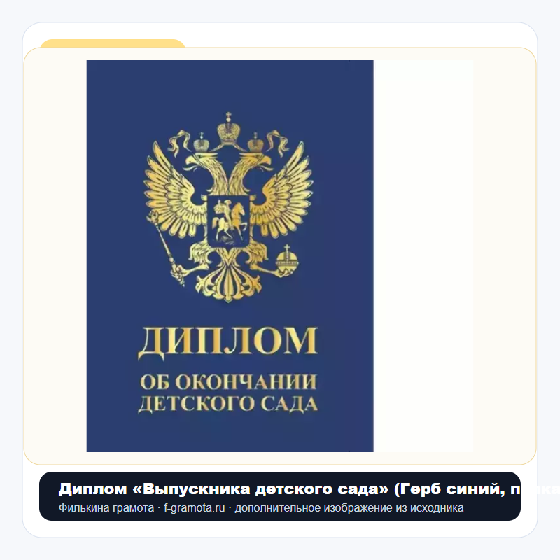Диплом «Выпускника детского сада» (Герб синий, папка адресная 21 × 15 × 0,4 см) - closeup