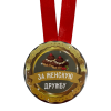 Медаль металлическая За женскую дружбу, фото 2