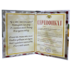 Свадебный диплом, Сертификат на завтрак в постель (папка адресная 21 × 15 × 0,4 см), фото 2