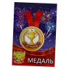Медаль металлическая Лучший (КУБОК), фото 1