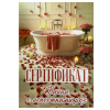 Свадебный диплом, Сертификат на ванну с лепестками роз (папка адресная 21 × 15 × 0,4 см), фото 1