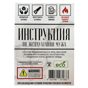 Свадебный диплом, Инструкция по эксплуатации мужа (папка адресная 21 × 15 × 0,4 см)