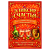 Наклейка на бутылку "Элексир счастья" (12 шт)