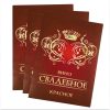 Наклейка на бутылку “Вино свадебное красное” уп. 20 шт. (80х110), фото 2