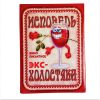 Наклейка на бутылку “Вино Исповедь экс-холостяка” уп. 20 шт. (95х120), фото 1