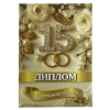 Хрустальная свадьба – 15 лет (папка адресная 21 × 15 × 0,4 см), фото 1