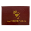 Шуточное удостоверение Госпожа сторис, фото 1