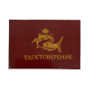 Шуточное удостоверение Король рыбалки, фото 1