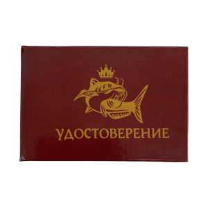 Шуточное удостоверение Король рыбалки