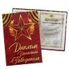 Диплом Династии победителя (папка адресная 15 х 11 х 0,4 см), фото 1