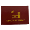 Шуточное удостоверение Король удалёнки, фото 1