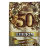 Золотая свадьба – 50 лет (папка адресная 21 × 15 × 0,4 см), фото 1