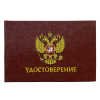 Шуточное удостоверение Сотрудник ФСБ, фото 2