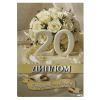 Фарфоровая свадьба – 20 лет (папка адресная 21 × 15 × 0,4 см), фото 1