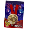 Медаль Юбилярша 20 лет (металл), фото 1