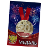 Медаль Годовщина свадьбы 20 лет (металл), фото 1