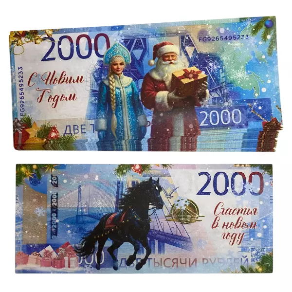 Сувенирные деньги 2000 рублей (Новый Год)