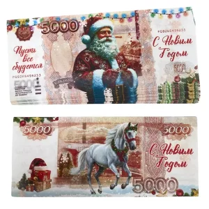 Сувенирные деньги 5000 рублей (Новый Год)