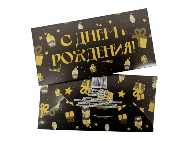 Конверт для денег "С Днем Рождения"
