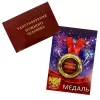 Удостоверение Нужного человека + Медаль Уважаемый человек, фото 1