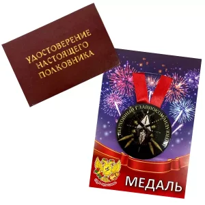 Удостоверение Настоящий полковник + Медаль Верховный главнокомандующий