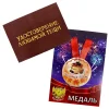 Удостоверение  Любимой тещи + Медаль Золотая теща, фото 1