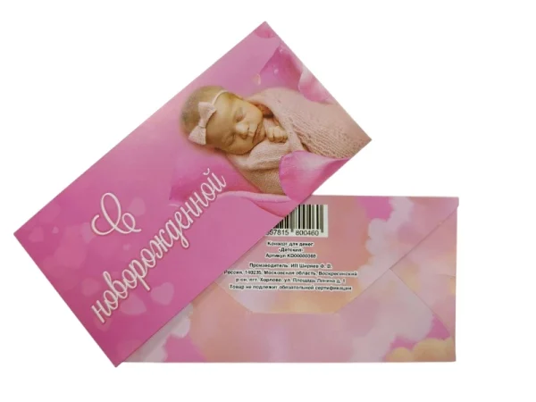 Конверт для денег "Детский"