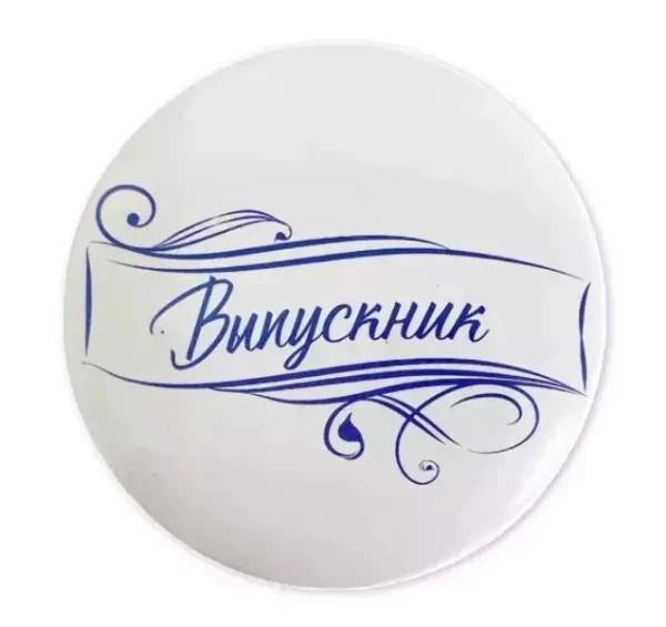 Значок Выпускник (надпись) новая