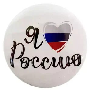 Магнит "Я люблю Россию" (сердце флаг)  металл