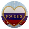 Магнит "Россия" (золотое сердце)  металл, фото 1