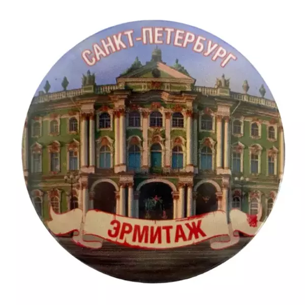 Магнит Питер Эрмитаж