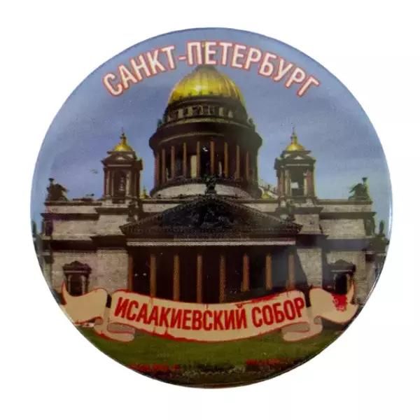 Магнит Питер Исаакиевский собор