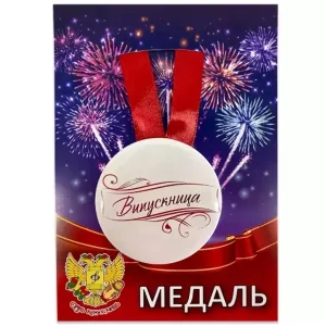 Медаль металлическая Выпускница (надпись) новая