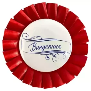 Почетный значок с юбкой Выпускник (новая)