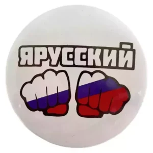 Значок " Я Русский"  металл