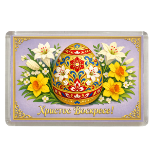 Магнит Пасха ХВ. Золотое яйцо