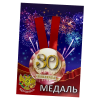 Медаль Юбилярша 30 лет (металл), фото 1