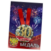 Медаль Годовщина свадьбы 30 лет (металл), фото 1