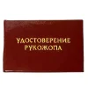 Шуточное удостоверение Рукожопа, фото 1