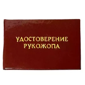 Шуточное удостоверение Рукожопа
