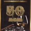 Наклейка на бутылку “Коньяк юбилейный 50 лет” (черный) уп. 20 шт. (80х110), фото 1