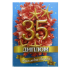 Коралловая свадьба – 35 лет (папка адресная 21 × 15 × 0,4 см), фото 1