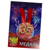 Медаль Годовщина свадьбы 35 лет (металл), фото 1