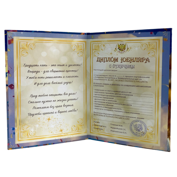 Диплом Юбиляра 35 лет  (папка адресная 21 × 15 × 0,4 см)