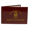 Шуточное удостоверение Владыка мангала, фото 3