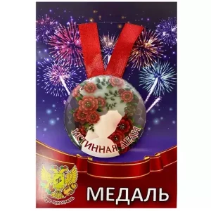 Медаль Истинная леди (металл)