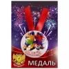 Медаль Мы верим в наших ребят (металл), фото 1